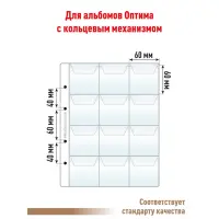 Лист OPTIMA для хранения монет на 12 ячеек - С клапанами (СТАНДАРТ)_2