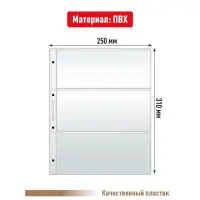 Лист GRAND для хранения бон (банкнот) на 3 ячейки (СТАНДАРТ)_1