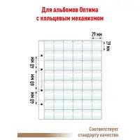 Лист OPTIMA для хранения монет на 48 ячеек - С клапанами (ЭКОНОМ)_2