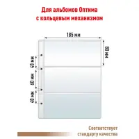 Лист OPTIMA для хранения бон (банкнот) на 3 ячейки (СТАНДАРТ)_2