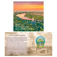 Дополнительный выпуск в обложке 2023 год - 100 лет музею-заповеднику «Коломенское»