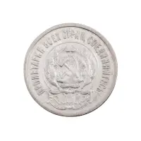 РСФСР - 20 копеек 1923 года (Серебро 0.500) за 200 (2)_1