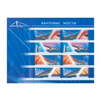 Малый-лист-2008-год,-6,-7,-8,-9-рублей---Архитектурные-сооружения.-Мосты