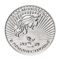 Приднестровье 25 рублей 2021 года - 2021 – Год молодёжи в Приднестровье