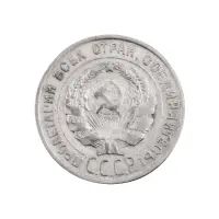 СССР - 20 копеек 1928 года (Серебро 0.500) за 200_1