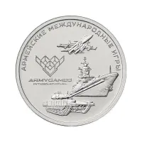 Россия 25 рублей 2018 год Армейские международные игры