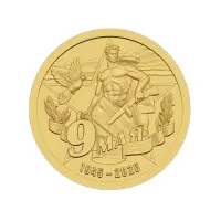 Силенд 10 долларов 2026 года - 9 мая 1945-2026