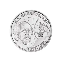 Приднестровье 1 рубль 2017 года - 160 лет со др К. Циолковского