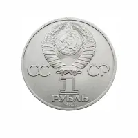 СССР-1-рубль-1983-года---400-лет-со-дня-смерти-Ивана-Федорова_1