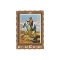 Почтовая марка 1981 года, 10 копеек - Всадник