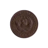 СССР 1 копейка 1924 год_1