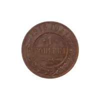 Российская империя - 1 копейка 1916 года (5)