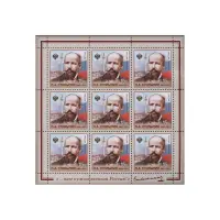 Художественный-лист-2012-год,-15-руб 150-лет-со др П.А.-Столыпина