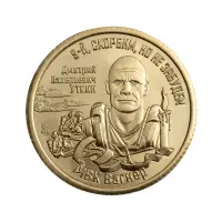 Силенд 10 долларов 2025 года - Дмитрий Валерьевич Уткин