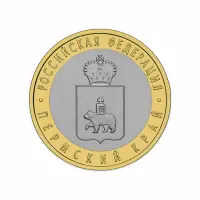 Россия 10 рублей 2010 год Пермский край