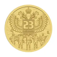 Силенд 10 долларов 2026 года - С Днём защитника Отечества! - 23 Февраля