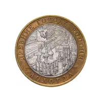 Россия 10 рублей 2007 года - Вологда (ММД)