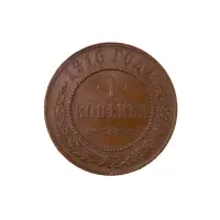 Российская империя - 1 копейка 1916 года (1)