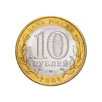 Россия 10 рублей 2008 года - Смоленск (СПМД)_1