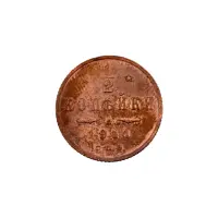 пол-копейки-1914-Н2-14-2
