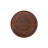 Российская империя - 1 копейка 1916 года (6)