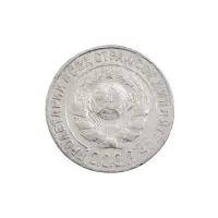 СССР - 15 копеек 1925 года (Серебро 0.500) за 250 (1)_1