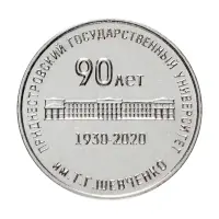 Приднестровье 25 рублей 2020 года - 90 лет Приднестр госуд университету