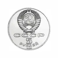 СССР-5-рублей-1989-года---Памятник-«Регистан»,-г.-Самарканд_1