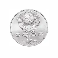 СССР-1-рубль-1988-года---160-лет-со-дня-рождения-Льва-Николаевича-Толстого_1