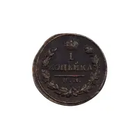 Российская империя - 1 копейка 1819 года КМ АД