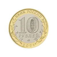 Россия 10 рублей 2021 года - Нижний Новгород_1