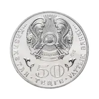 Казахстан 50 тенге 2015 год - 100 лет со дня рождения Ильяса Есенберлина_1