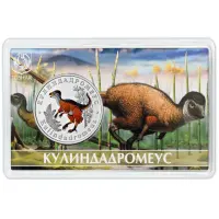 Монетовидный жетон серии Исчезнувшие животные - 5 червонцев 2023 года Кулиндадромеус