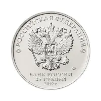 Россия 25 рублей 2019 год Бременские музыканты_1