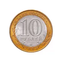 Россия 10 рублей 2006 года - Республика Саха (Якутия)_1
