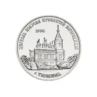 1Приднестровье-1-рубль-2018-г-Церковь-Покрова-Пресвятой-Богородицы-г.-Тирасполь