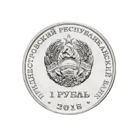 1Приднестровье-1-рубль-2018-г-Церковь-Покрова-Пресвятой-Богородицы-г.-Тирасполь_1