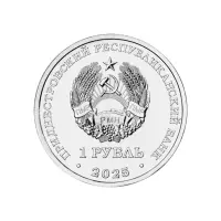 Приднестровье 1 рубль 2025 года - Красная книга - Гвоздика изменчивая_1