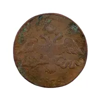 2-копейки-1838-за-750_1