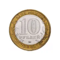 Россия 10 рублей 2008 года - Приозерск (ММД)_1