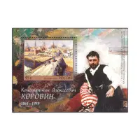 2011-150-ЛЕТ-СО-ДНЯ-РОЖДЕНИЯ-К.А.-КОРОВИНА