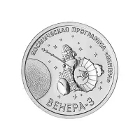 Приднестровье 1 рубль 2026 года - Венера-3