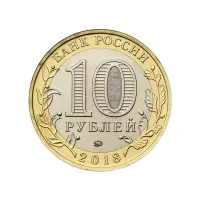 Россия 10 рублей 2018 года - Гороховец_1