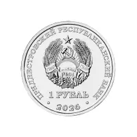 Приднестровье 1 рубль 2026 года - Венера-3_1