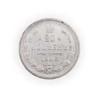 Российская империя - 20 копеек 1903 года СПБ АР (Серебро 0.500) за 800