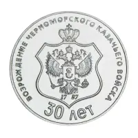 Приднестровье 25 рублей 2021 года - 30 лет возрождению Черноморского казачьего войска