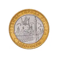 Россия 10 рублей 2003 год Дорогобуж