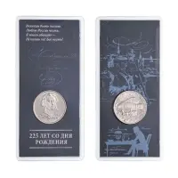 Жетон ГОЗНАК 2024 года - «225 лет со дня рождения А.С.Пушкина 1799-2024» ММД