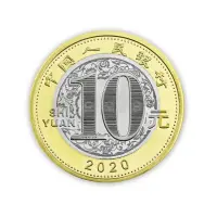 Китай 10 юань 2020 года - Год крысы_1
