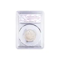 Российская империя - 15 копеек 1915 года ВС в слабе MS 64 (Серебро 0.500)_1